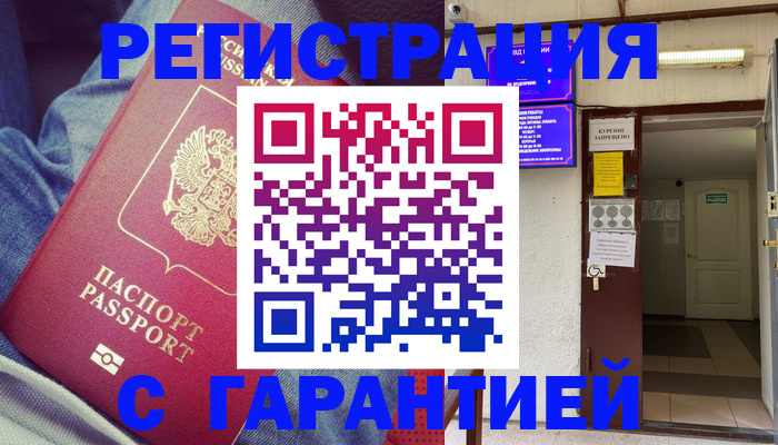 прописка гарантия в Магадане
