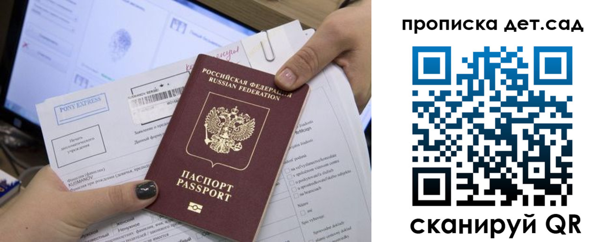 регистрация для дет. сада в Магадане