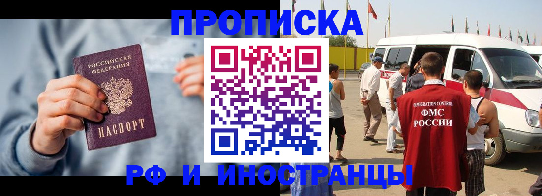 временная регистрация собственник в Магадане