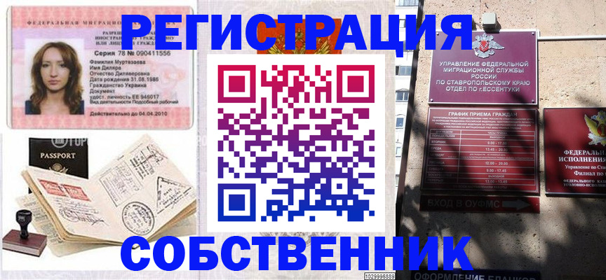 временная регистрация надежно в Магадане