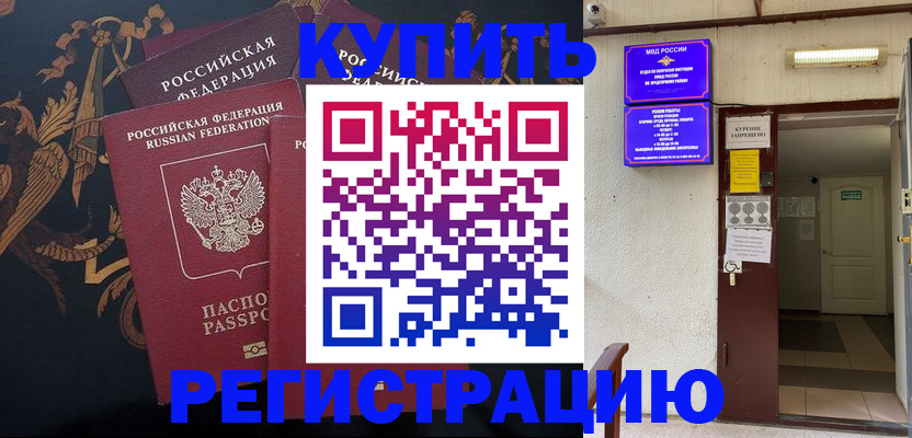 временная прописка в Магадане