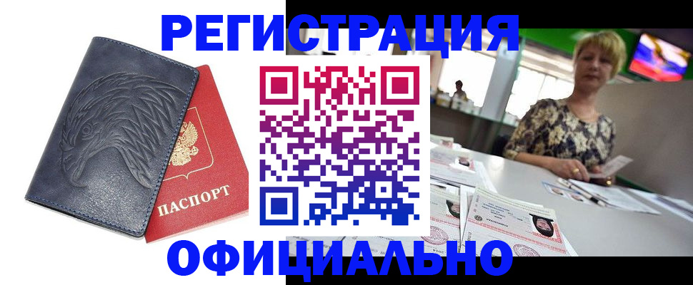 временная регистрация в квартире в Магадане