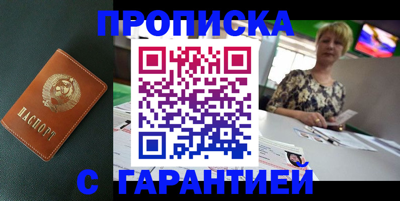прописка для кредита в Магадане