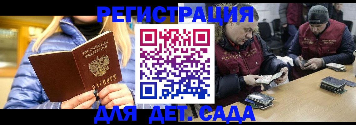 временная регистрация для школы в Магадане